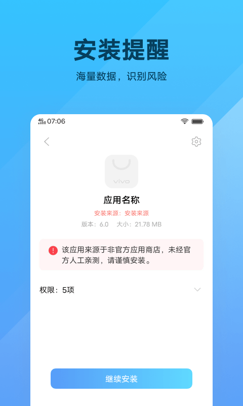 软件包安装程序app