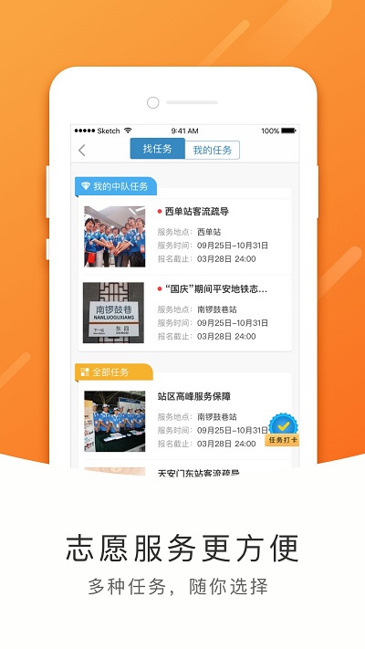 地铁志愿者2024最新版本