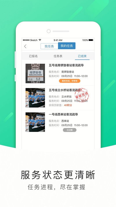 地铁志愿者2024最新版本