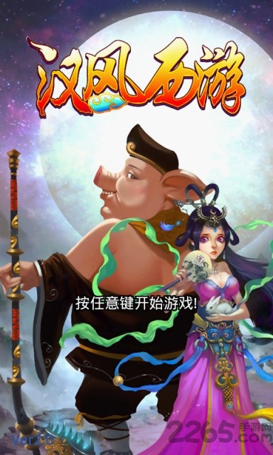 汉风西游ol无限金砖版