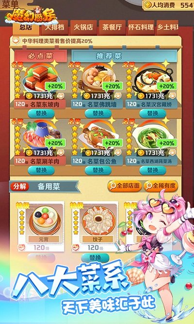 魔幻厨房官方版