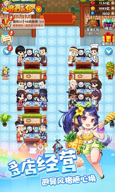 魔幻厨房官方版