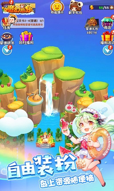 魔幻厨房官方版
