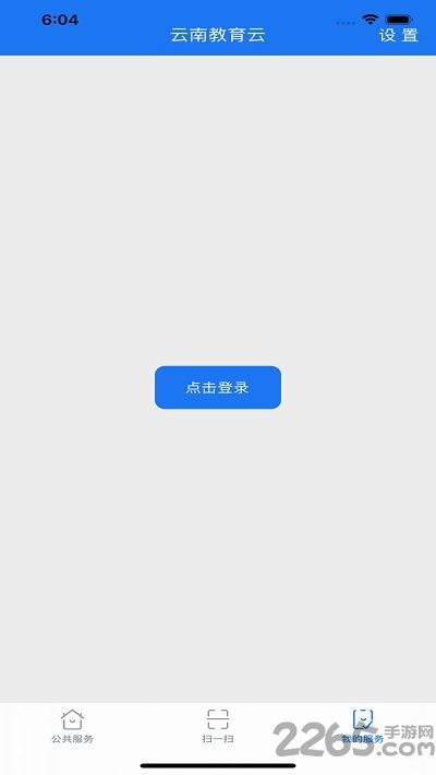 云南教育云平台app