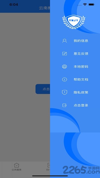 云南教育云平台app