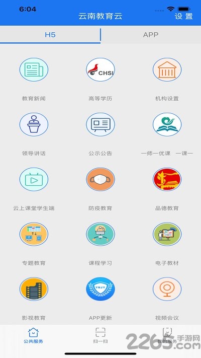 云南教育云平台app