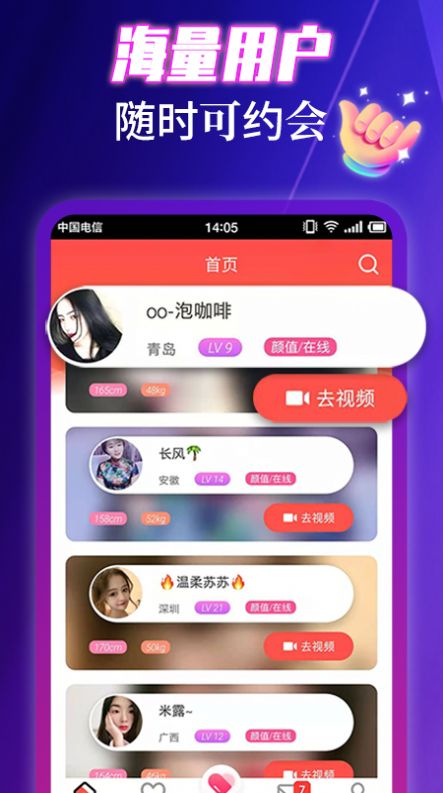 伊缘夜约会app
