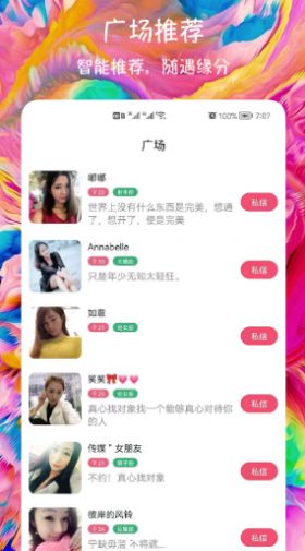 闪聊爱约会交友App