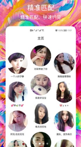 闪聊爱约会交友App