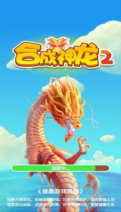 合成神龙2游戏入口