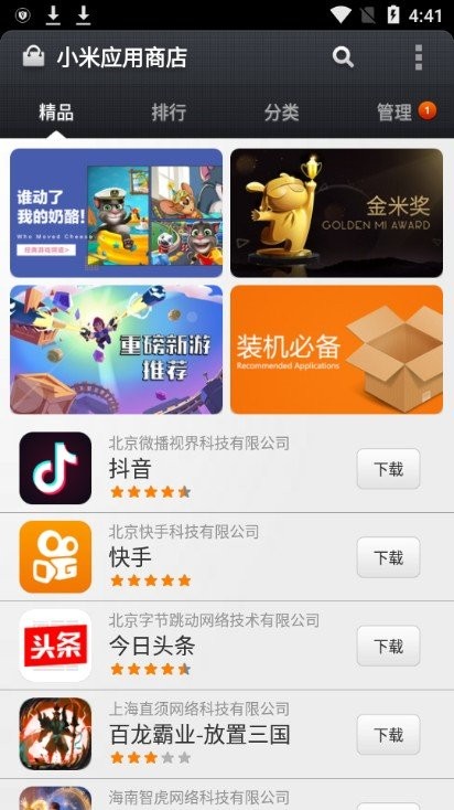 小米应用商店老版本