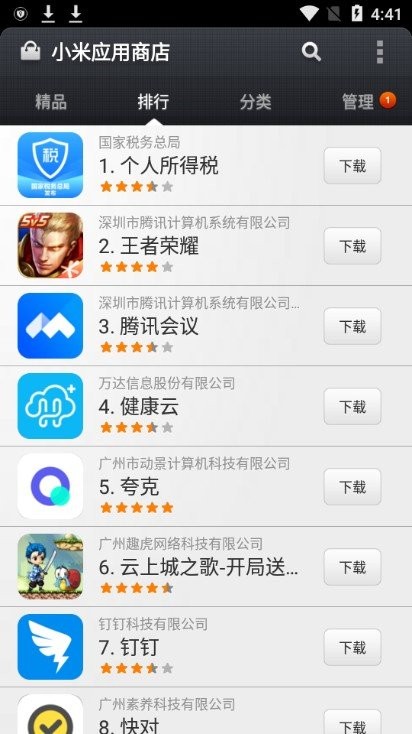 小米应用商店老版本