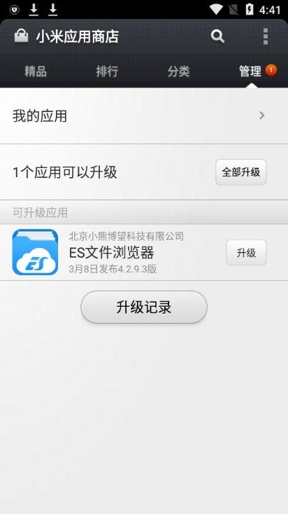 小米应用商店老版本