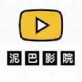泥巴影院app苹果手机