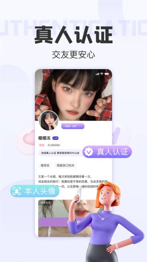 拾欢app软件聊天