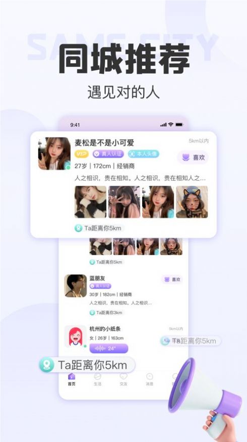 拾欢app软件聊天