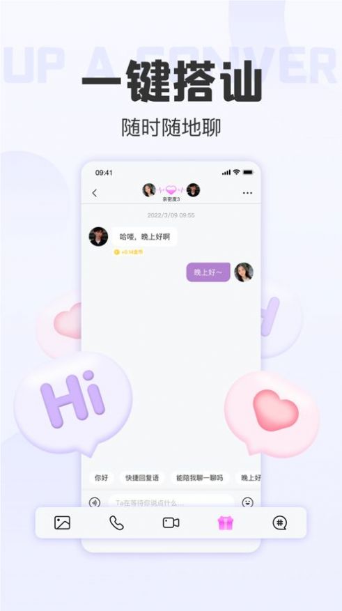 拾欢app软件聊天