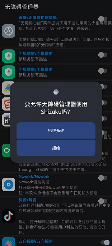 安卓手机无障碍管理器