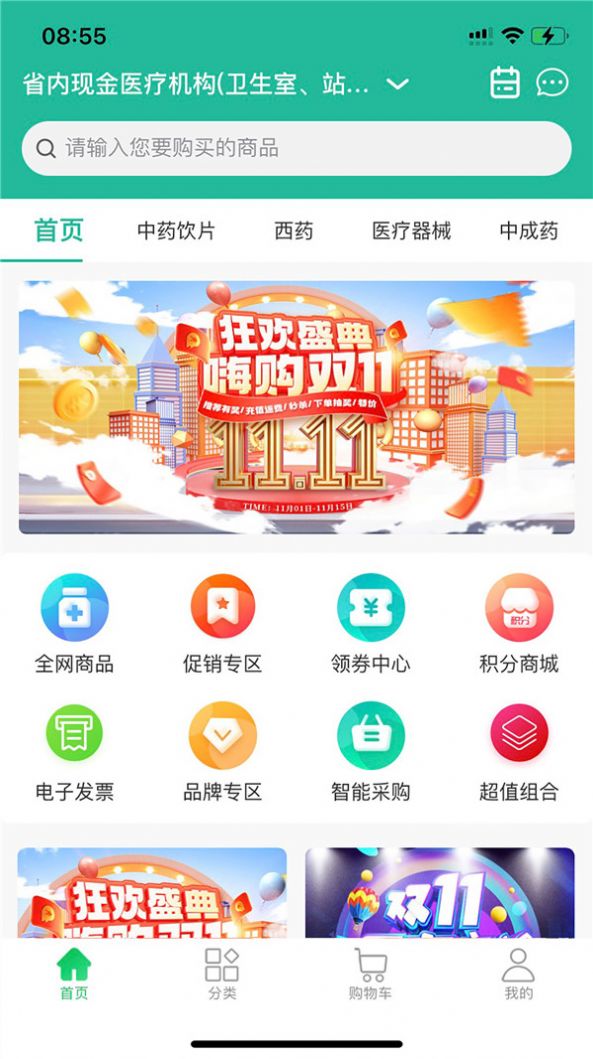 梵花药业官方版
