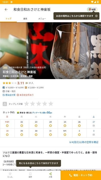 日本大众点评tabelog中文版 app