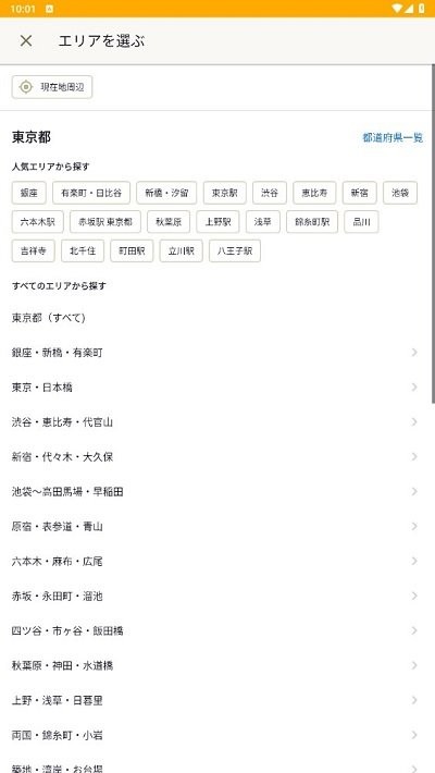 日本大众点评tabelog中文版 app