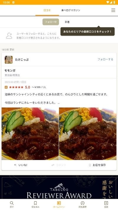 日本大众点评tabelog中文版 app