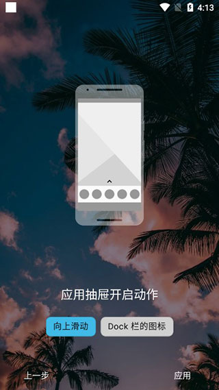 nova launcher应用布局方法