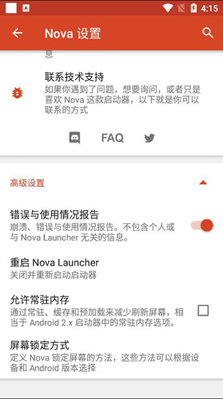 nova launcher高级设置教程