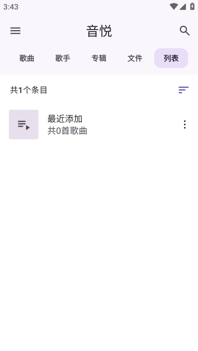 音悦app最新版