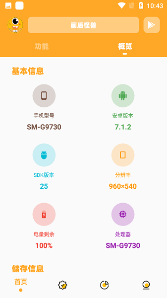 极速画质怪兽app