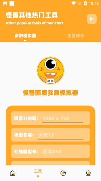 极速画质怪兽app