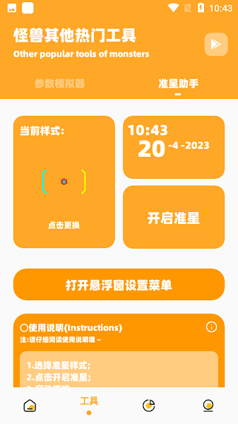 极速画质怪兽app