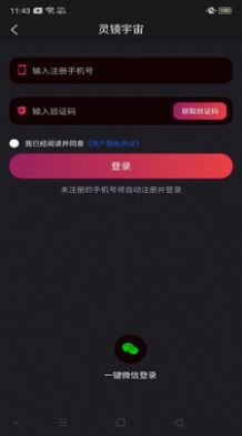 灵镜宇宙app