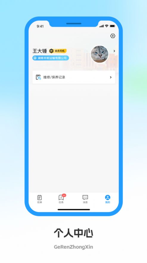 佳安运司机端