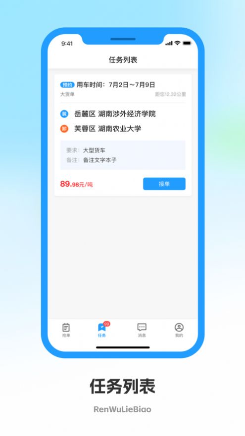佳安运司机端