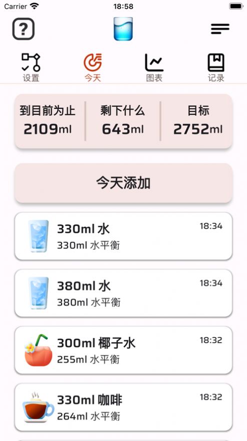 饮水与每日提醒