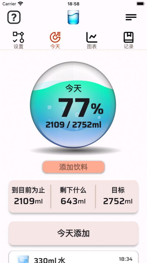 饮水与每日提醒