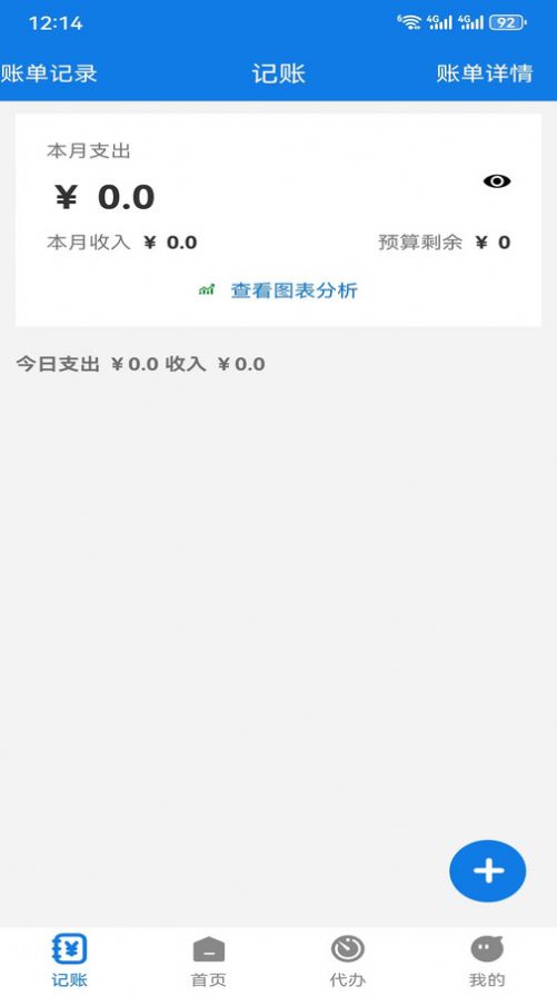 新途放心记软件