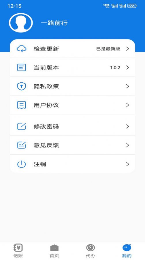 新途放心记软件