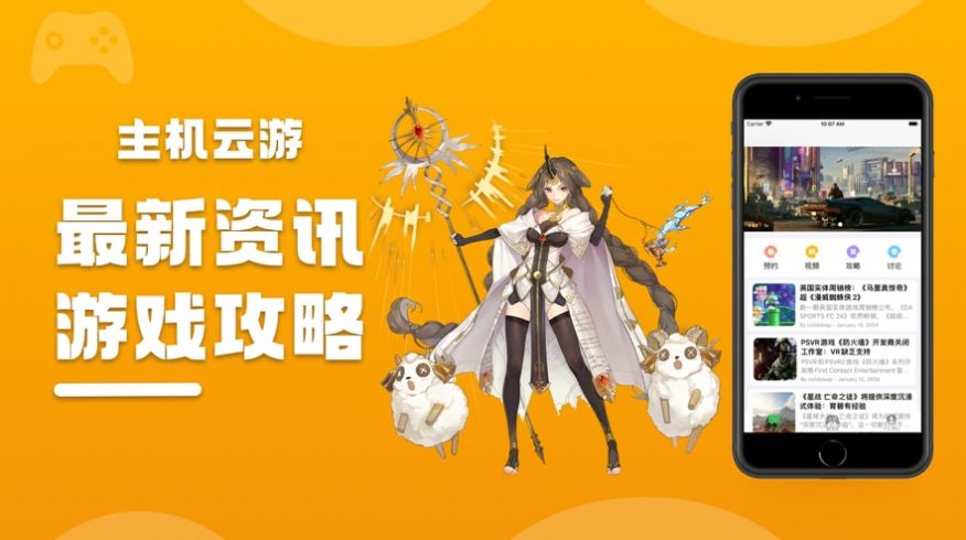 主机云游