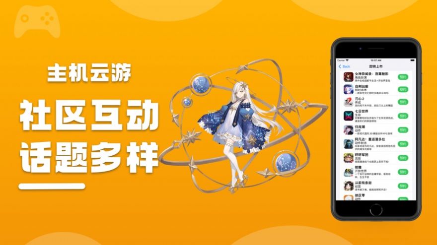 主机云游