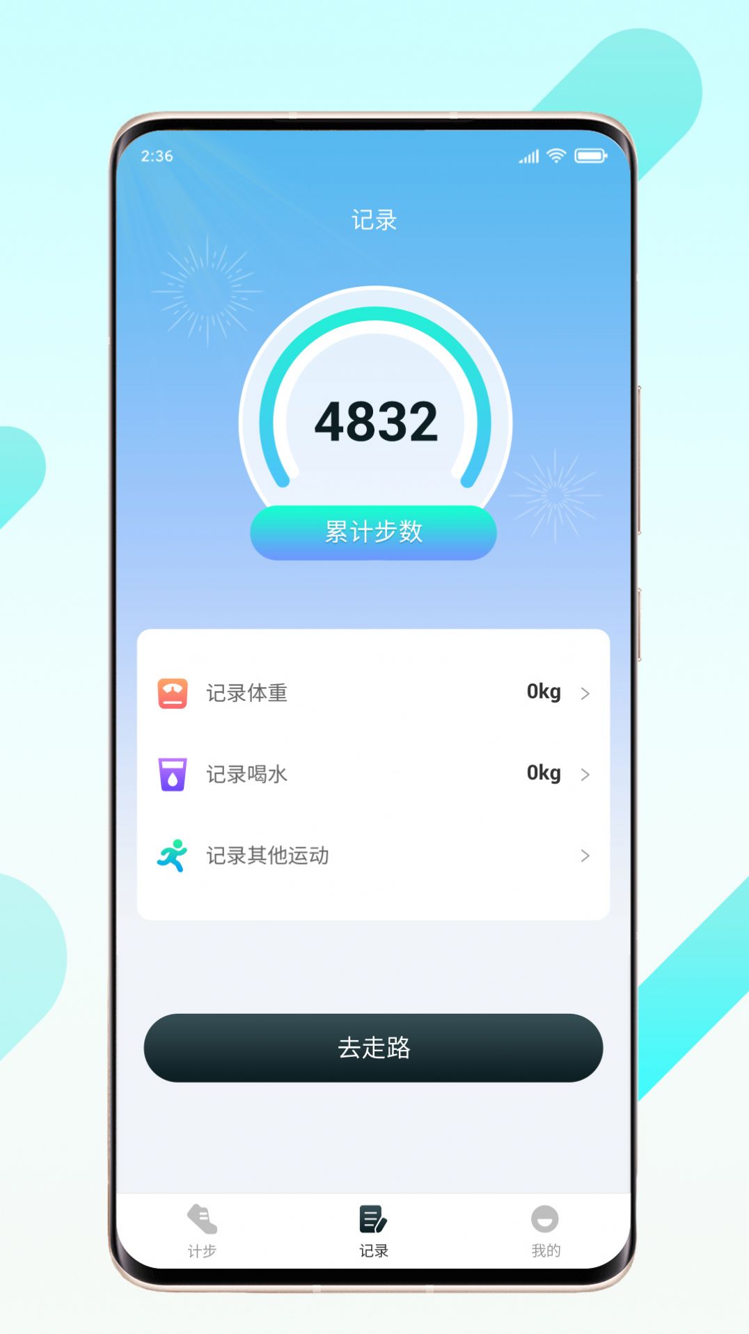 晨起伴步