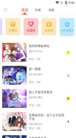 知音漫客2024新版下载