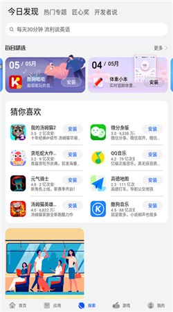 华为应用市场