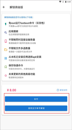 甲壳虫ADB助手高级版安装包下载