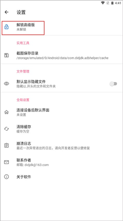 甲壳虫ADB助手高级版安装包下载