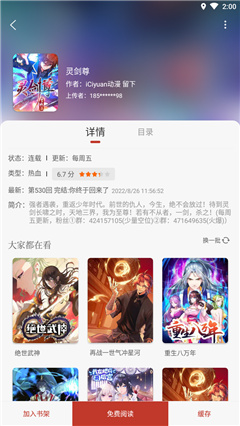 追漫大师