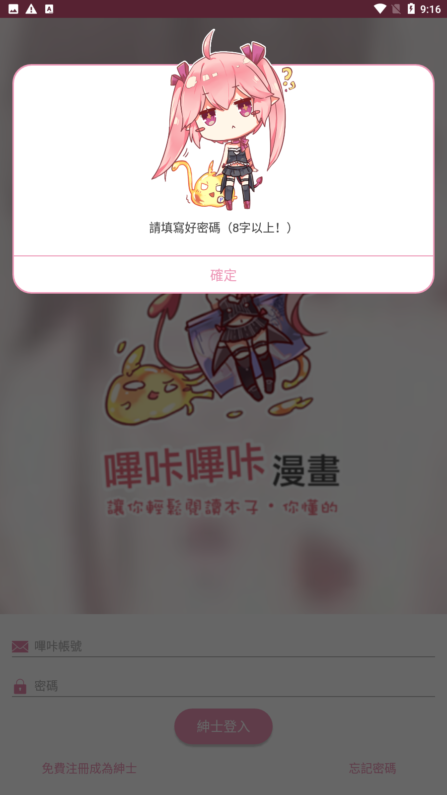 哔咔哔咔picacg