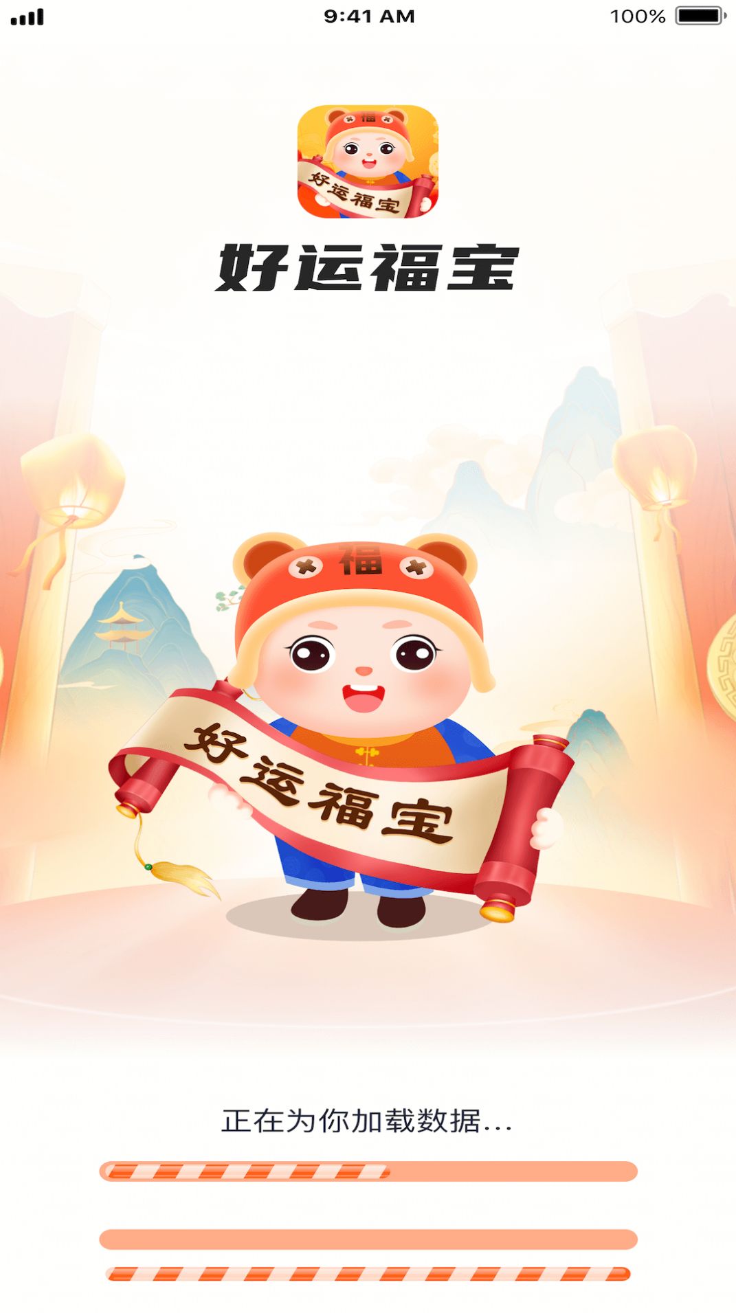 好运福宝