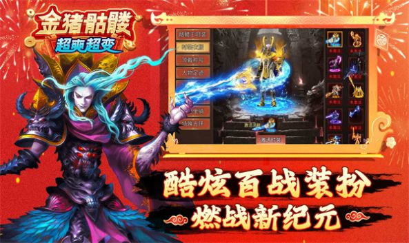 金猪骷髅超爽超变官方版